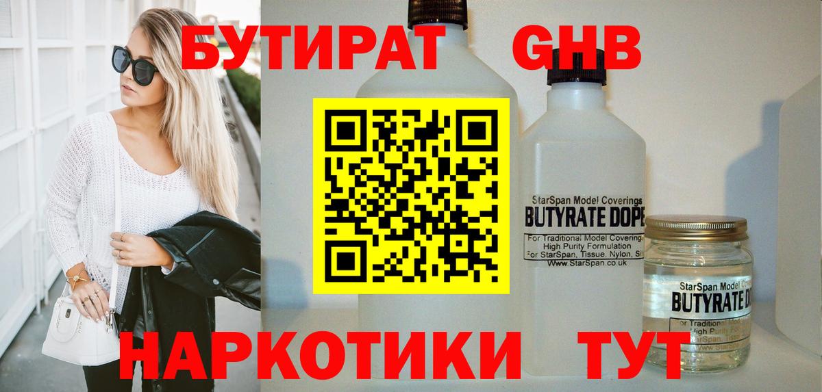 Хабаровск  Бутират жидкий экстази  Вход с VPN 
