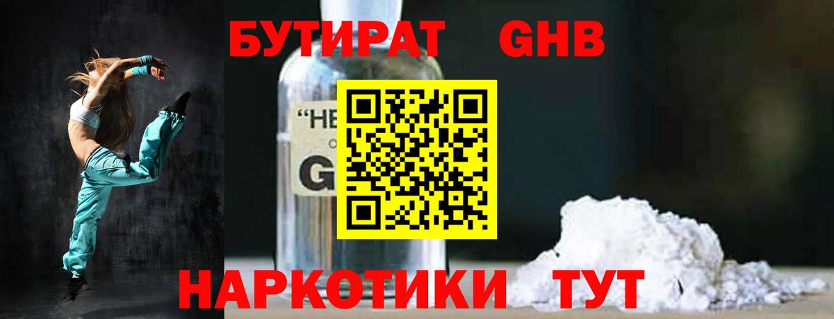 БУТИРАТ BDO Хабаровск