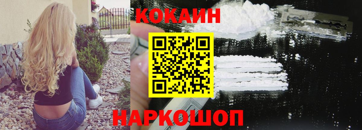 КОКАИН Колумбийский Хабаровск