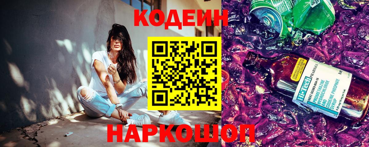 Кодеиновый сироп Lean напиток Lean (лин)  Вход с VPN  Codein напиток Lean (лин)  Хабаровск 