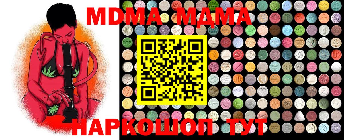 МДМА Molly  МДМА  Хабаровск  Вход с VPN  МДМА кристаллы 