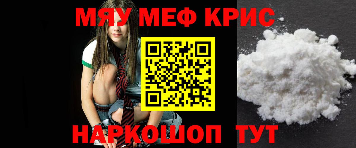Меф мяу мяу мука Хабаровск