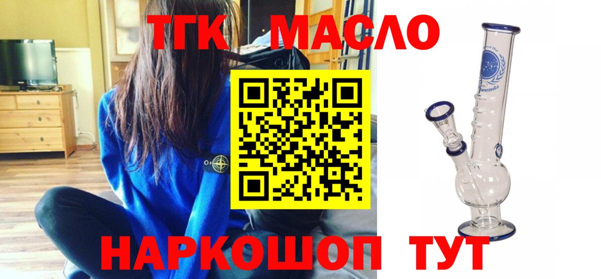 ТГК THC oil  Вход с VPN  Хабаровск 